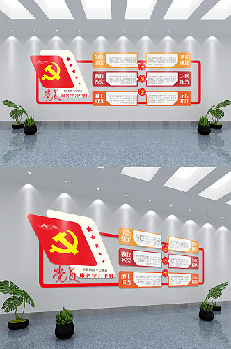 大气党建党员服务中心文化墙
