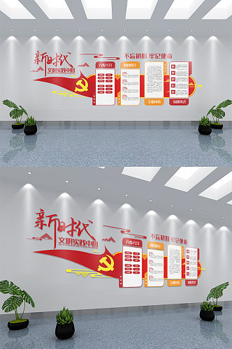 新时代文明党建文化墙