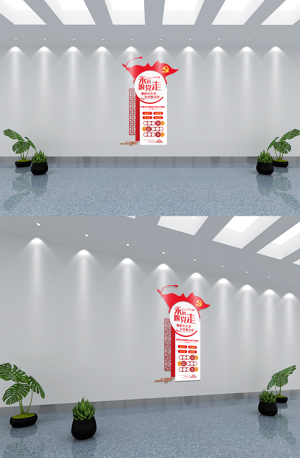 竖版永远跟党走党建文化墙素材