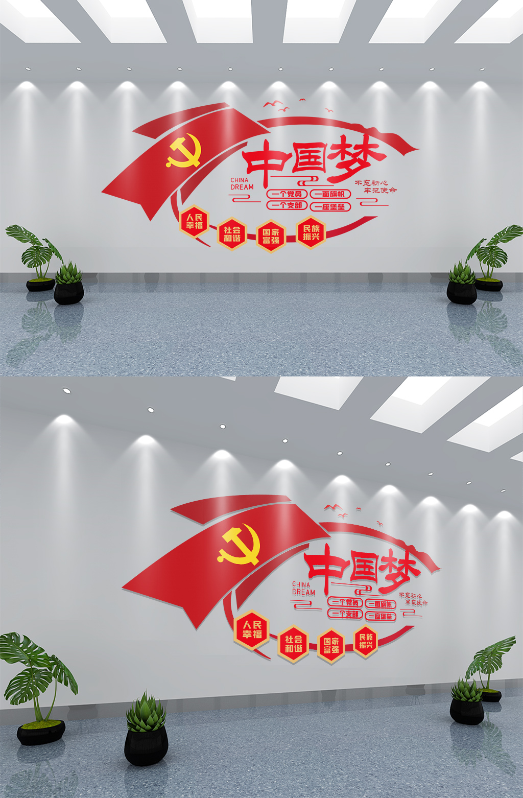 大气党建中国梦知识文化墙素材