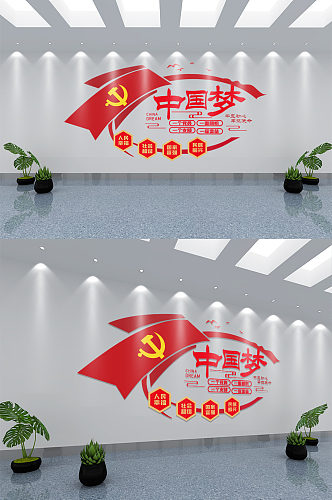 大气党建中国梦知识文化墙