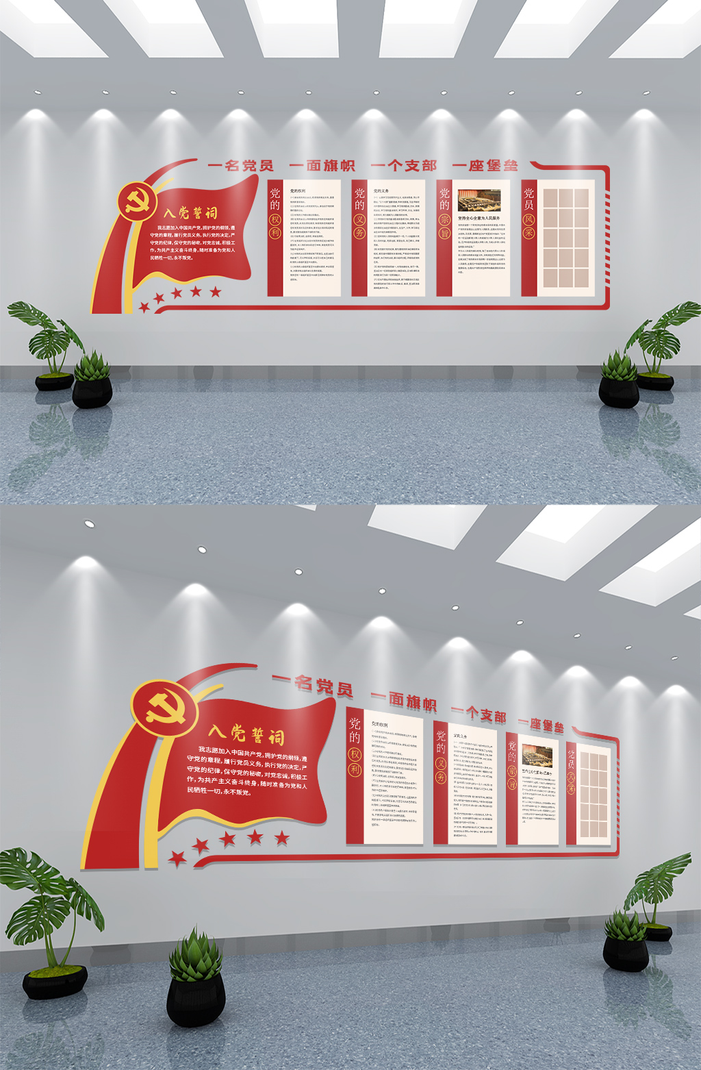入党誓词党建文化墙展板素材