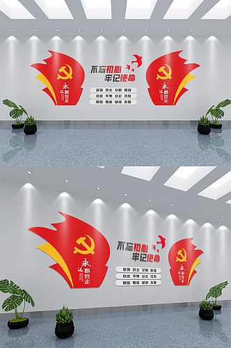 红色党建标语不忘初心牢记使命