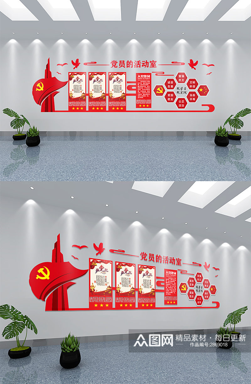 红色入党誓词党建文化墙设计素材