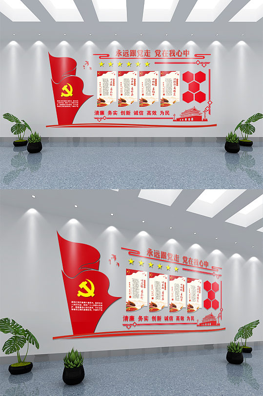 永遠跟黨走黨建形象墻