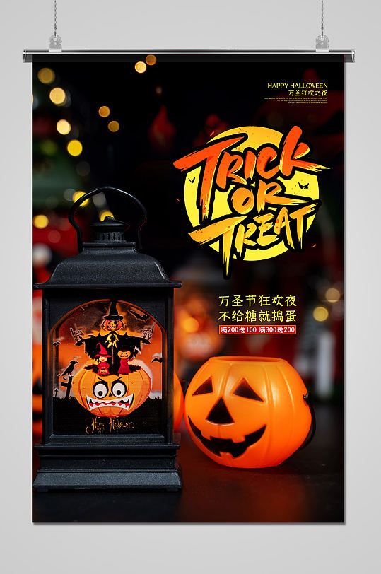 不给糖就捣蛋万圣节狂欢海报