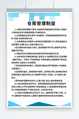 仓库管理制度企业海报