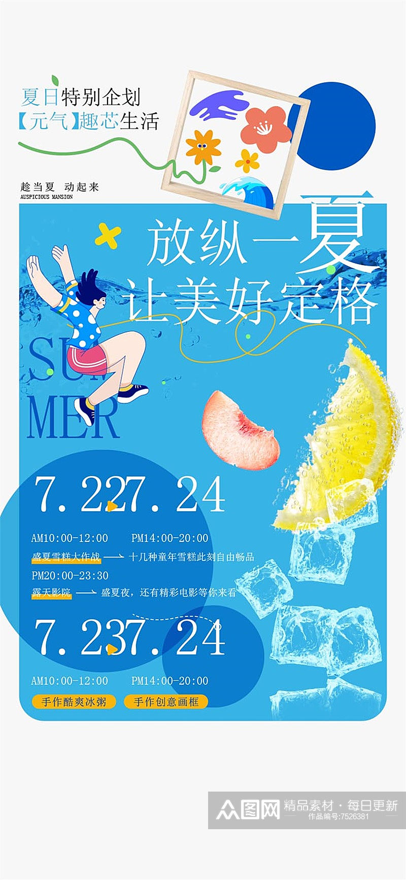 彩色夏季派对宣传海报素材