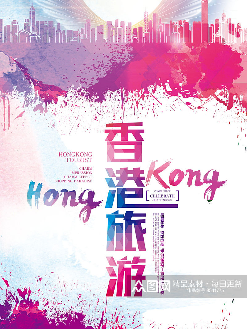 简约大气香港旅行海报素材