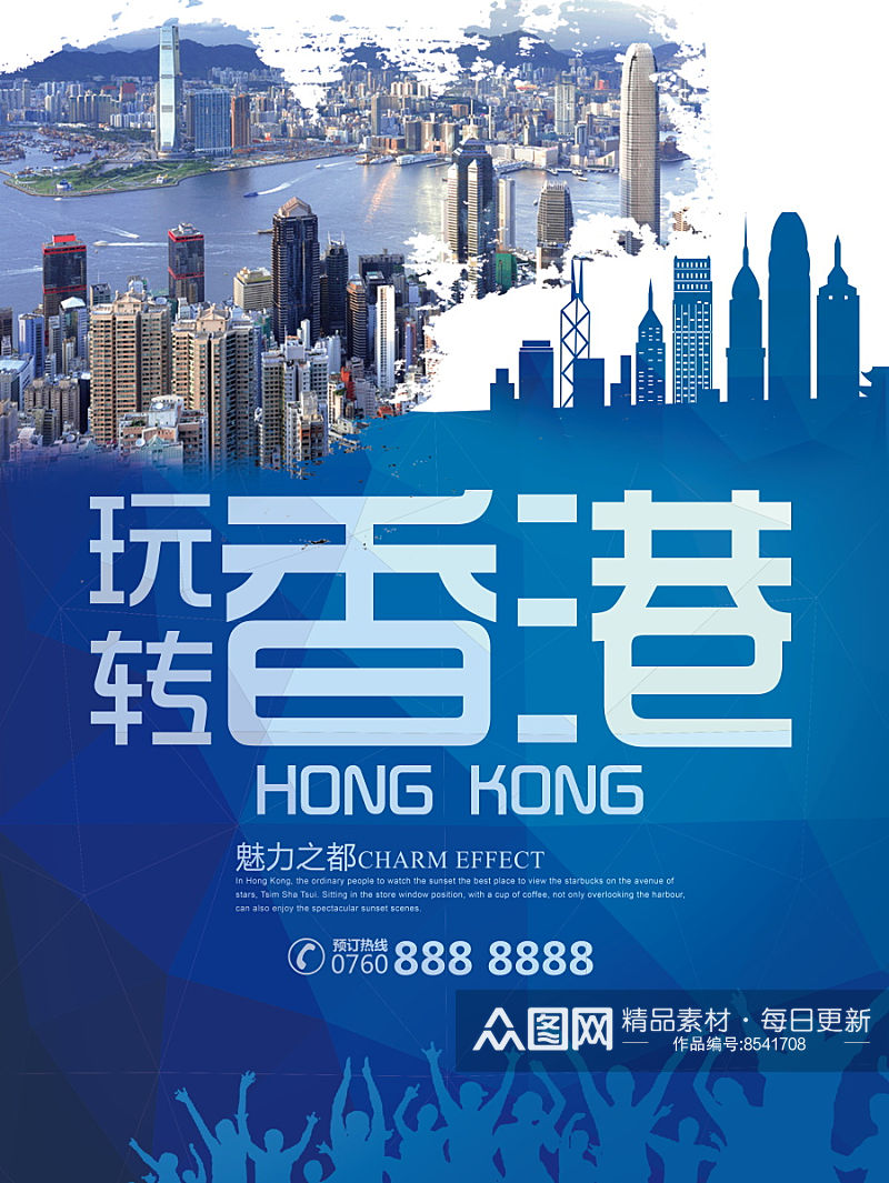 简约大气香港旅行海报素材