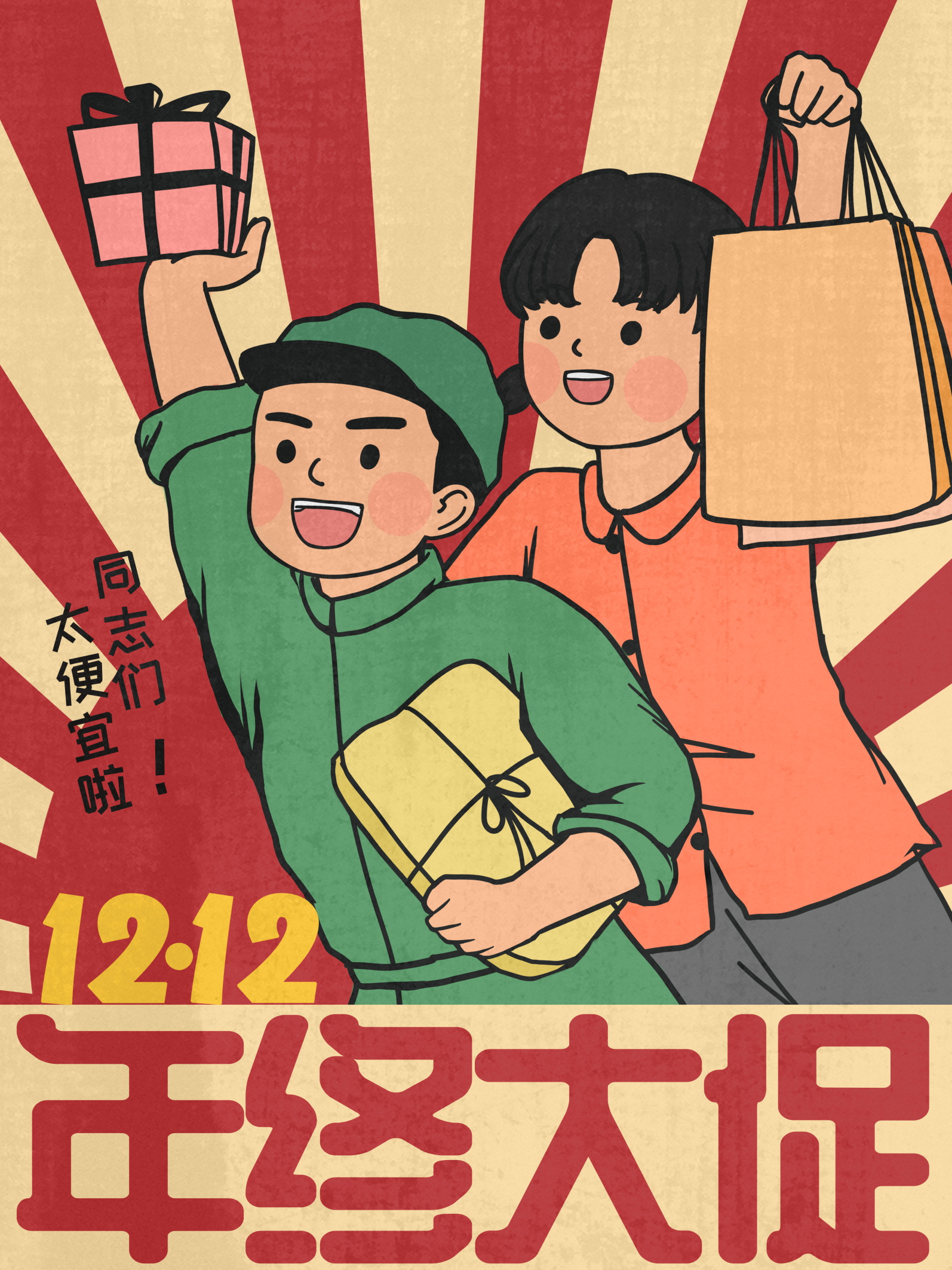 懷舊民國風(fēng)年終大促海報(bào)素材