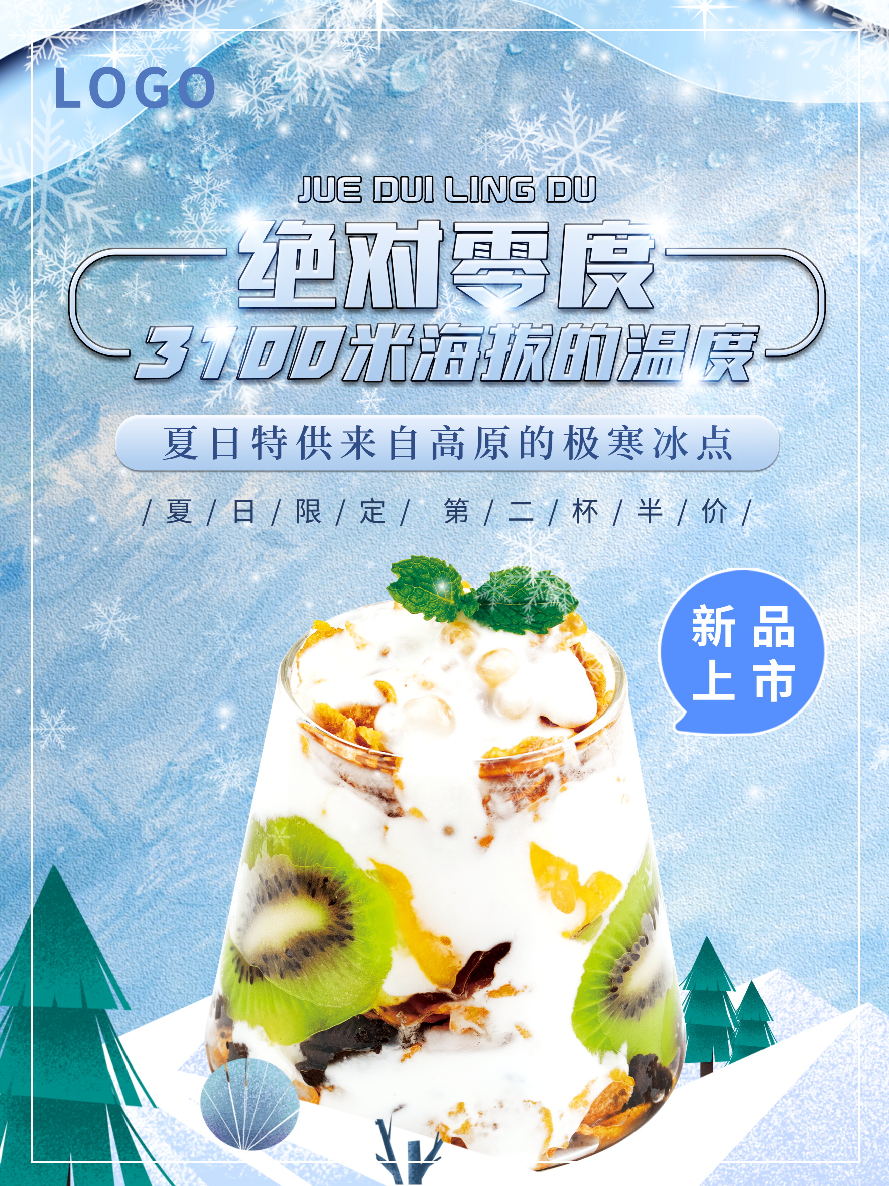 冰淇淋美食宣传海报设计素材