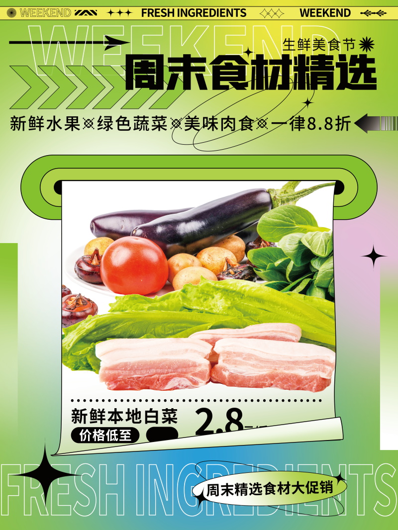 大气周末食材精选海报设计素材