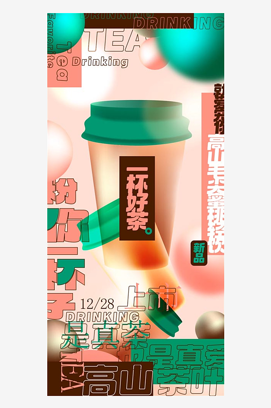手绘奶茶饮品宣传海报