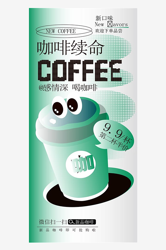 創(chuàng)意奶茶飲品宣傳海報(bào)