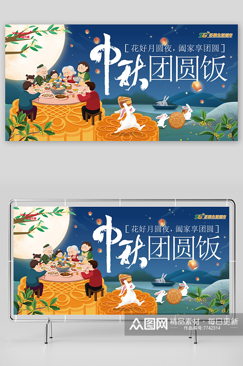 浪漫卡通中秋节宣传展板素材