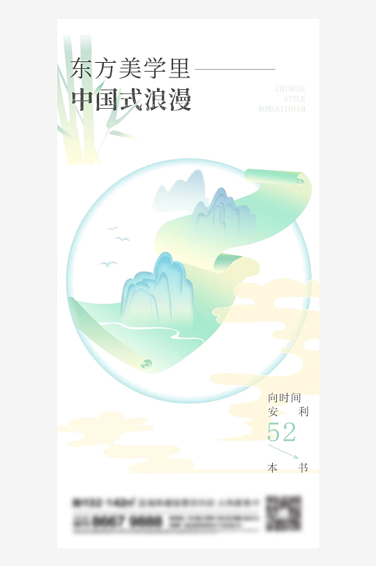 东方美学里的中式浪漫海报