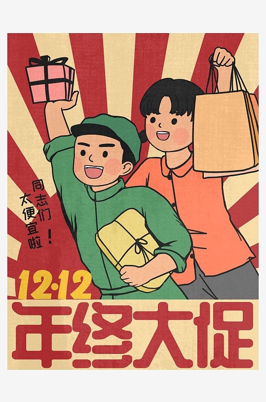 懷舊民國風年終大促海報