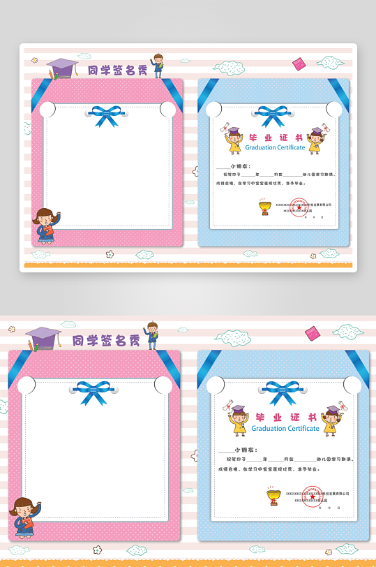 可爱学校毕业纪念册设计