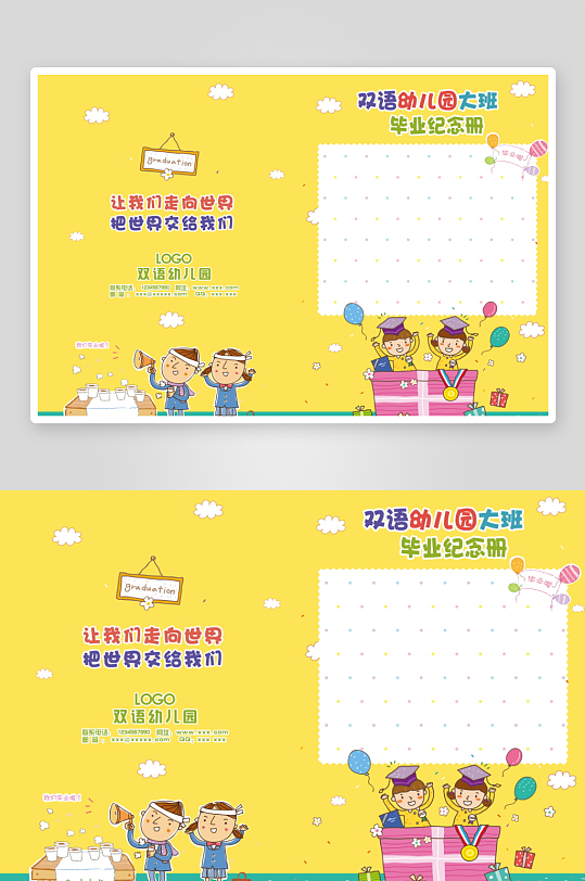 可爱学校毕业纪念册设计