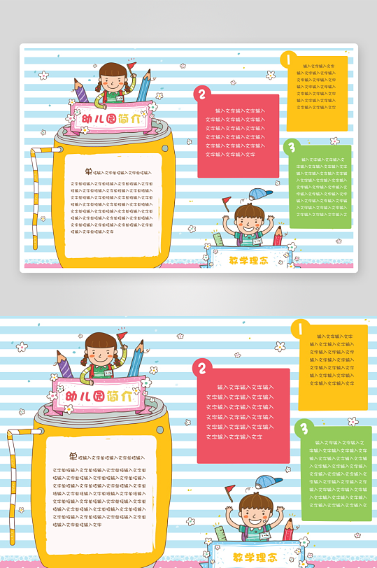 可爱学校毕业纪念册设计