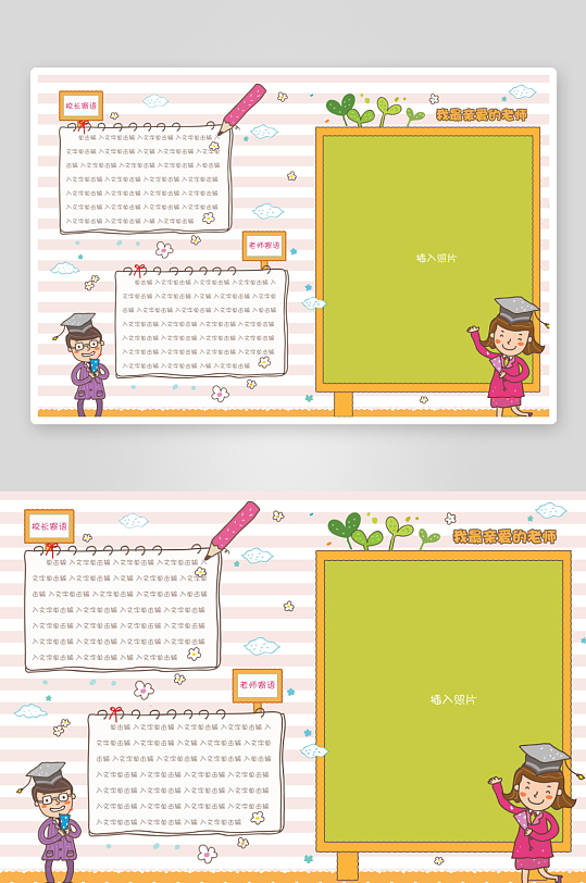 可爱学校毕业纪念册设计