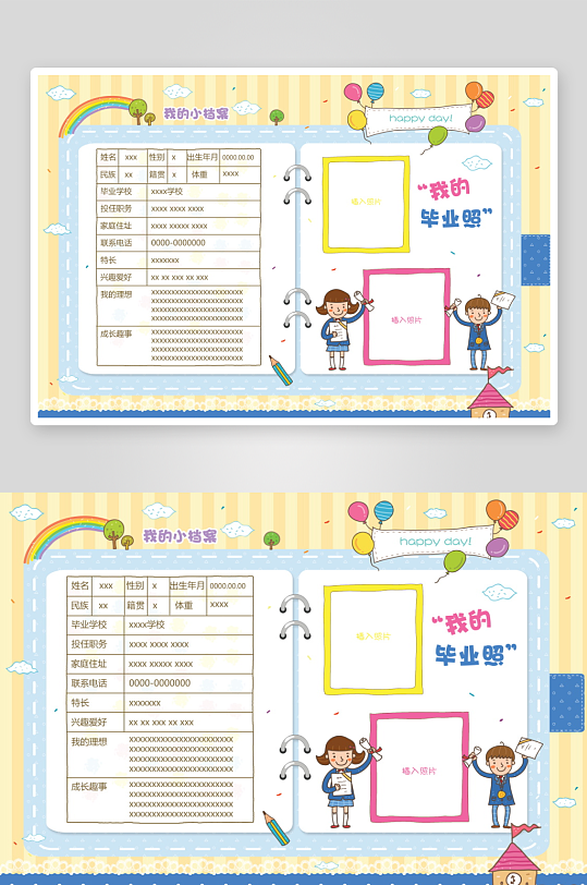 可爱学校毕业纪念册设计