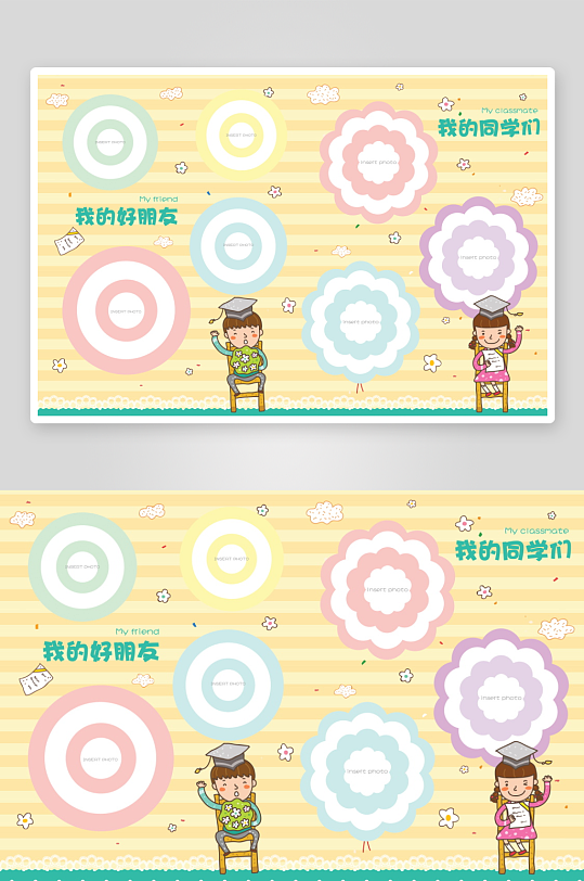 可爱学校毕业纪念册设计
