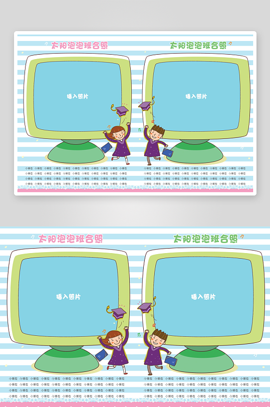 可爱学校毕业纪念册设计