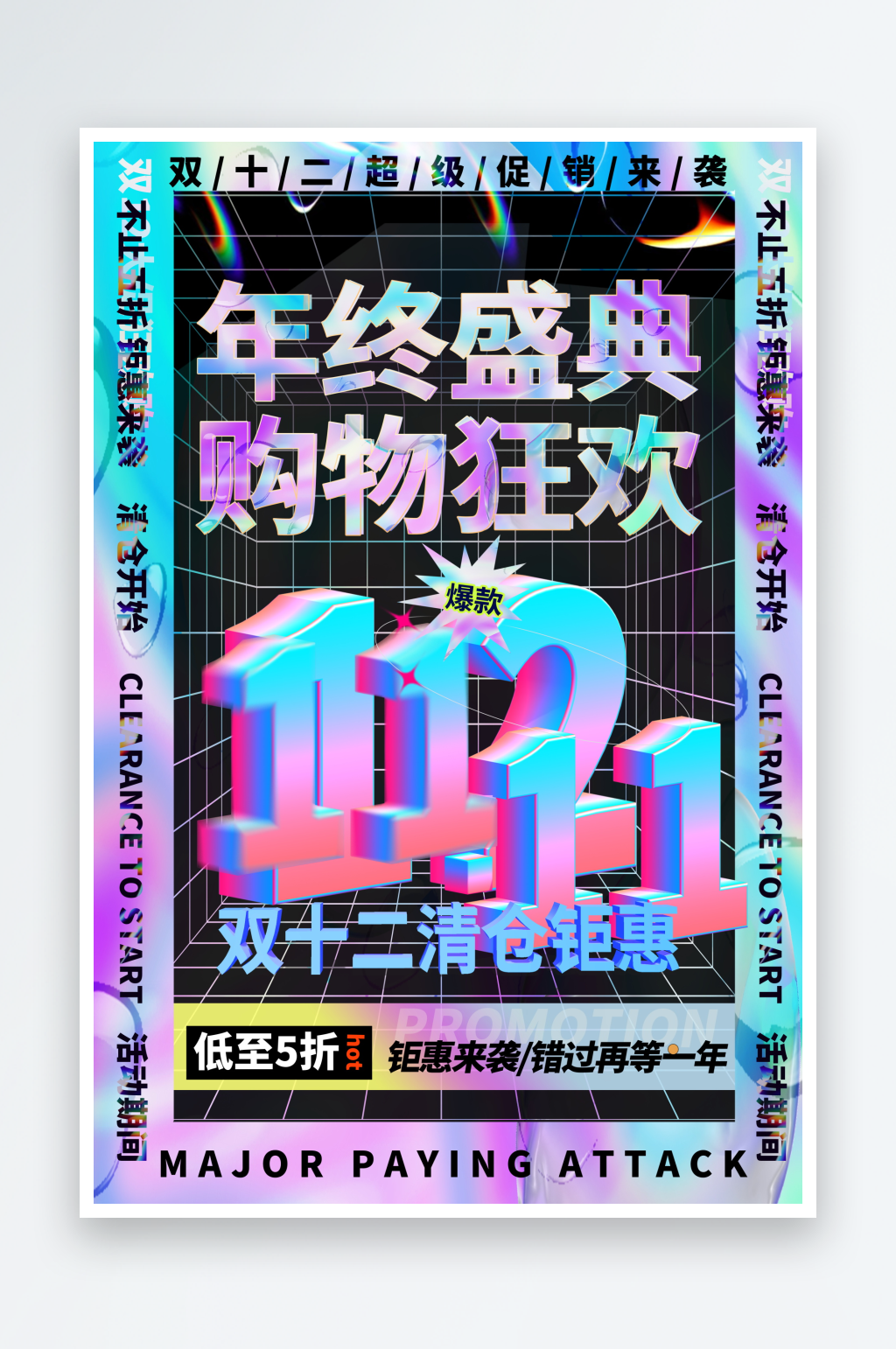 大气双十二海报设计素材
