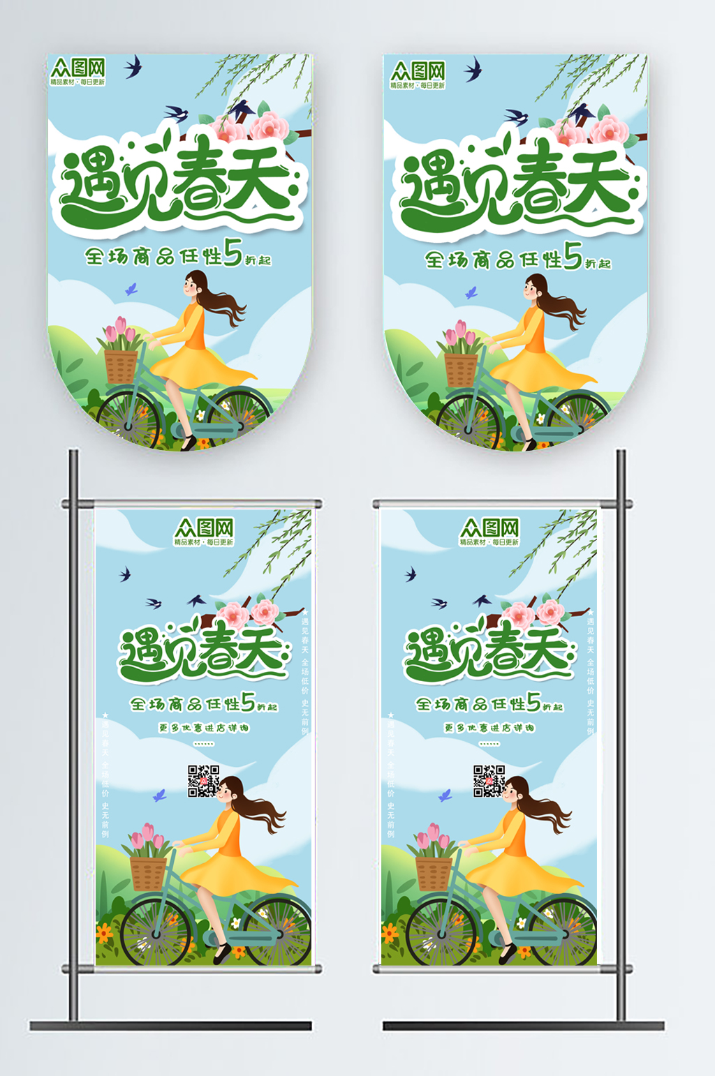 遇见春天节日促销春季促销吊旗道旗设计素材