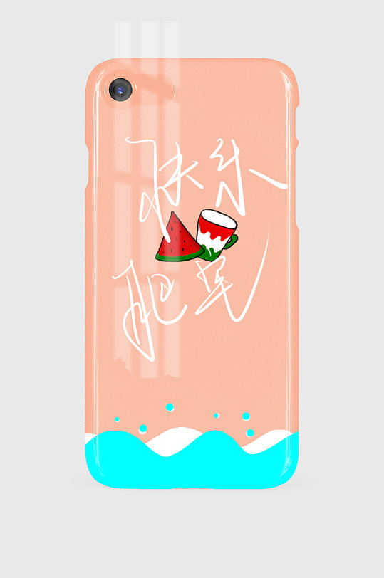 快乐肥宅清新简约系手机壳