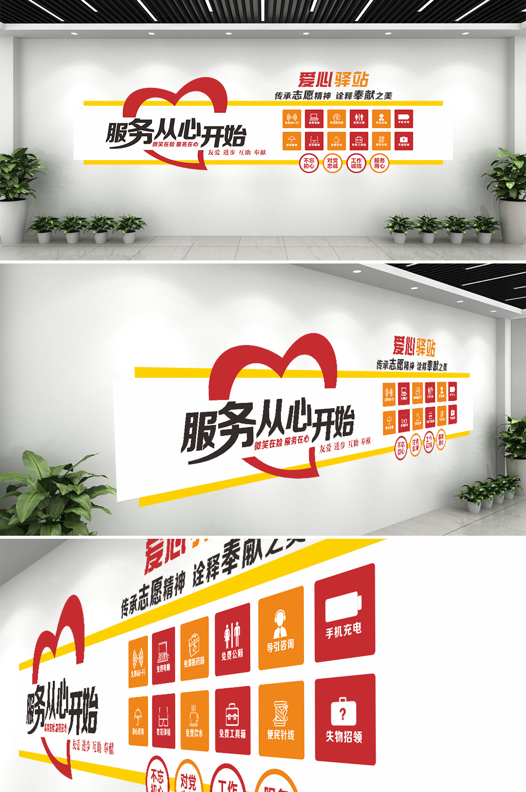 爱心驿站社区文化墙素材