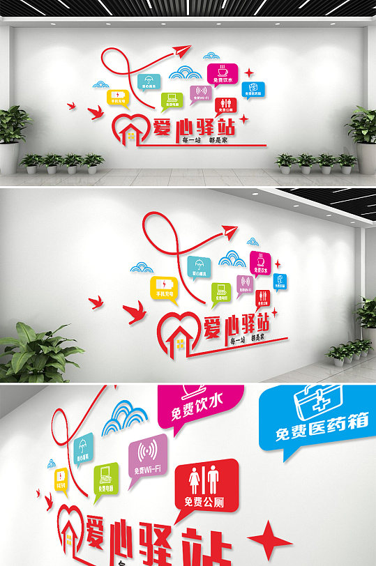 社区爱心驿站文化墙-众图网