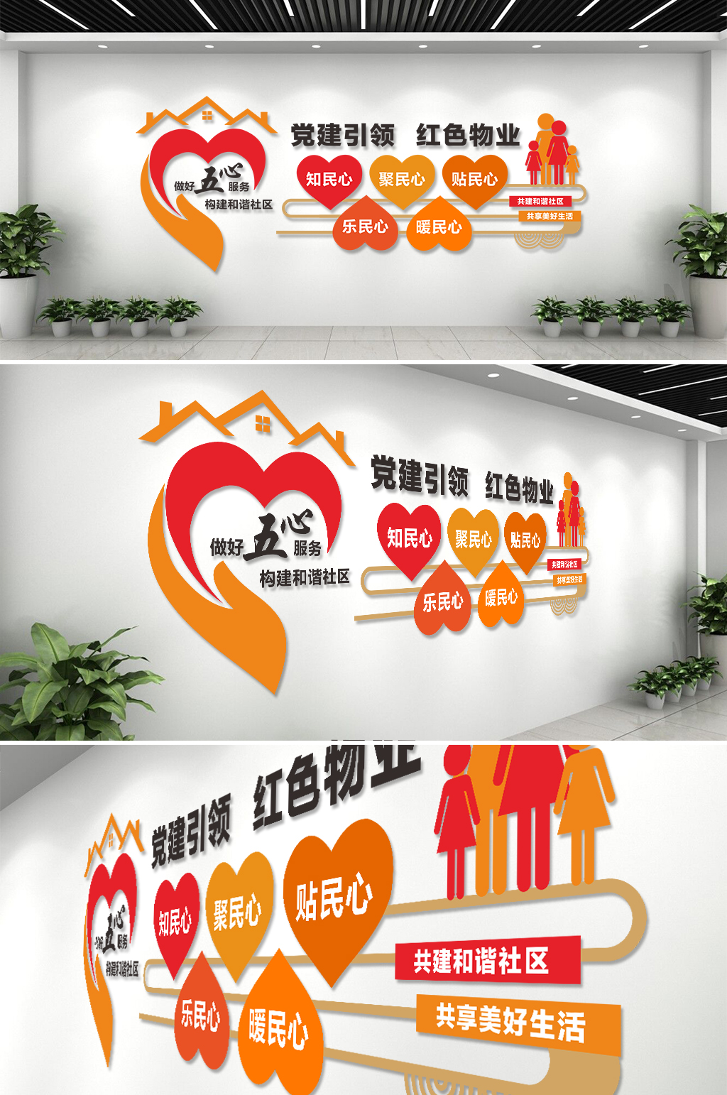 五心服务社区文化墙素材