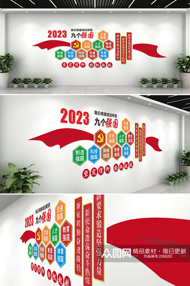 2023九个强国文化墙素材