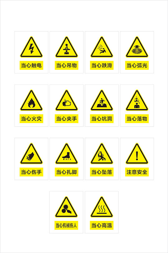 安全警告标识禁止标识