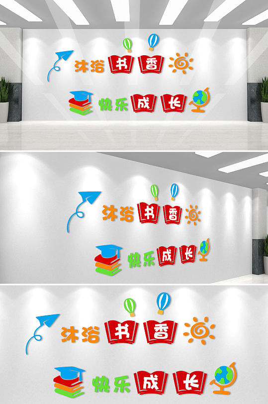 学校书香图书馆读书文化墙-众图网