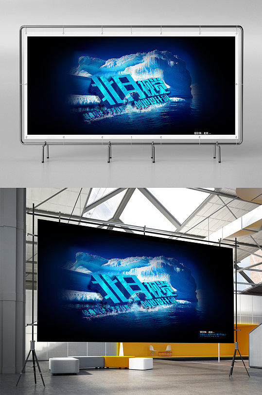 3D黑蓝冰川个性立体字桌面壁纸展板背景