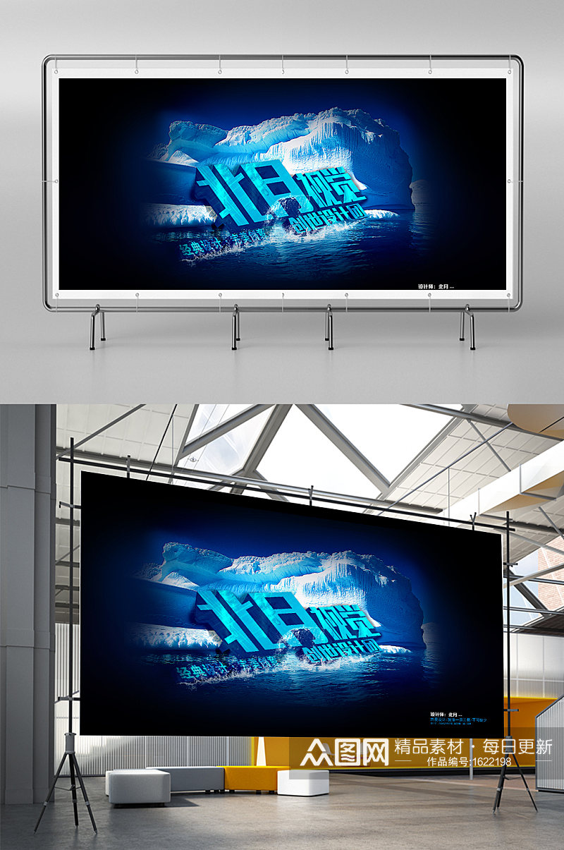 3D黑蓝冰川个性立体字桌面壁纸展板背景素材