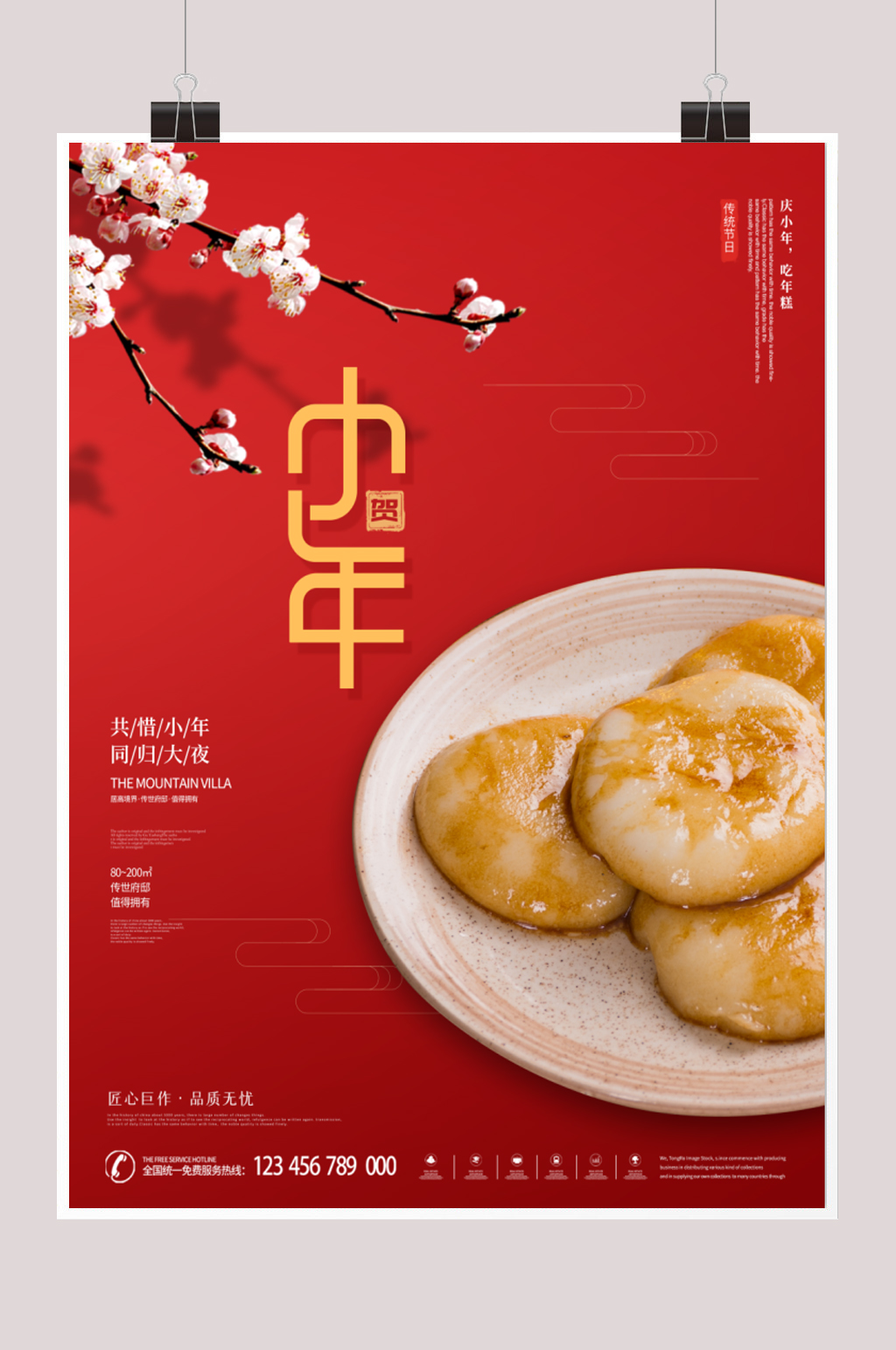 红色简约小年饮食习俗海报素材