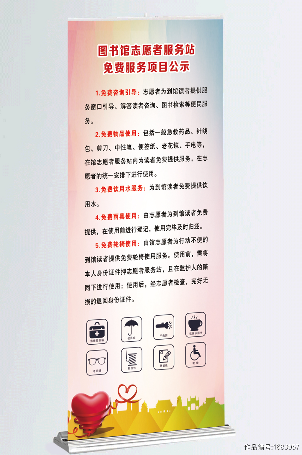 图书馆志愿服务站公示展架素材