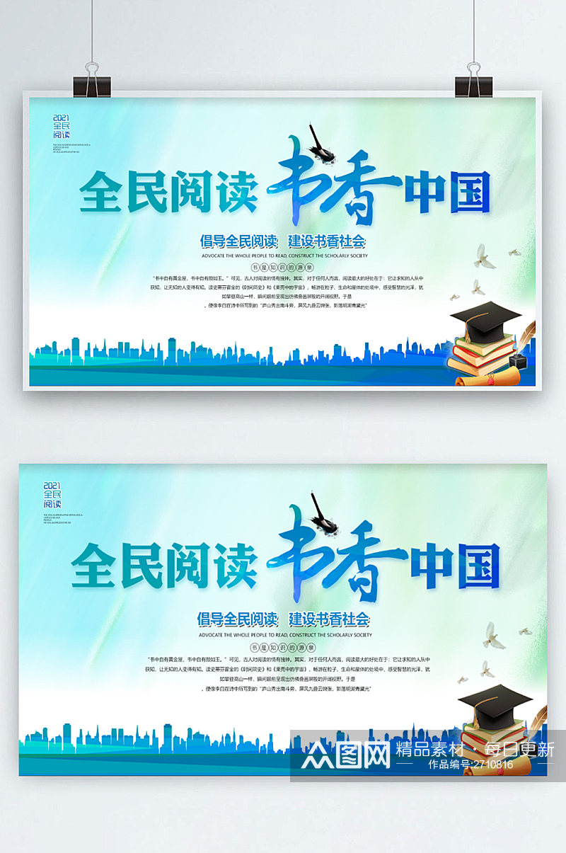 全民阅读书香中国蓝色海报展板模板素材