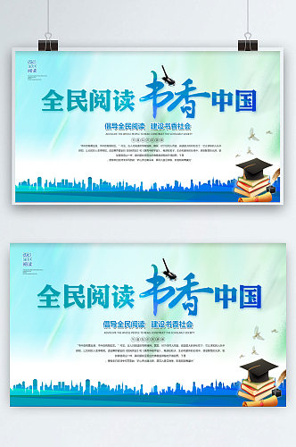 全民阅读书香中国蓝色海报展板模板