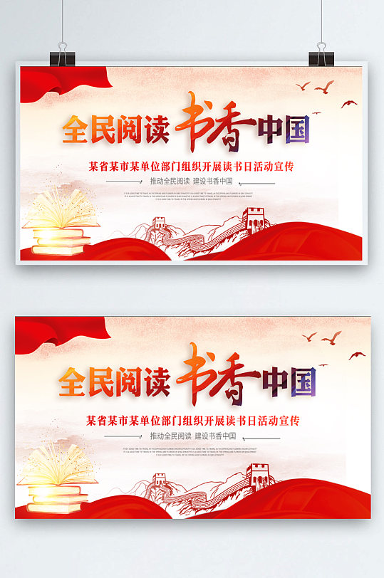 全民阅读书香中国红色党建展板海报
