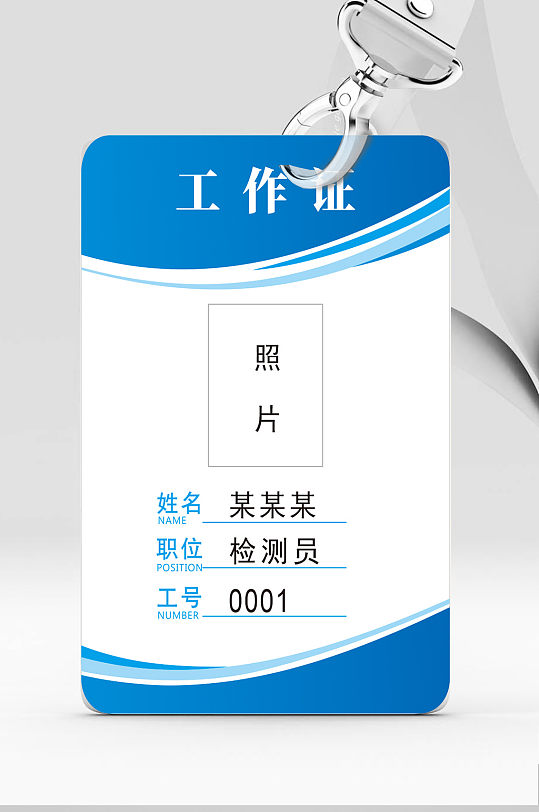 蓝色商务PVC卡工作证