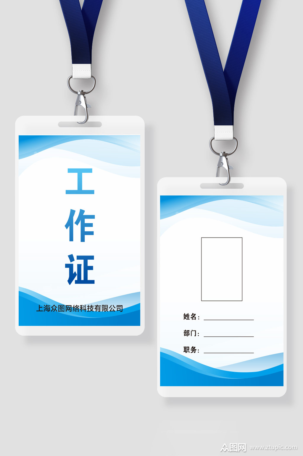 蓝色大气简约企业员工工作证素材