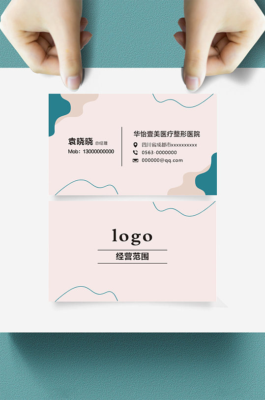 简约粉色通用美容院整形医院名片PVC卡-众图网