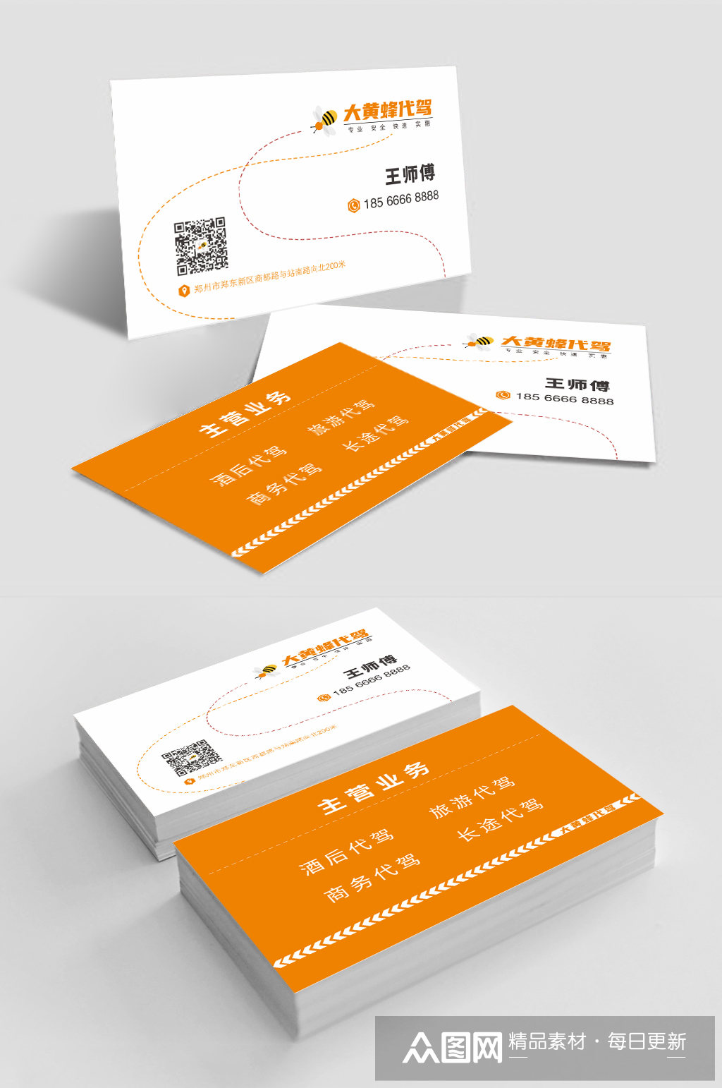 简约橙色通用代驾名片卡片素材