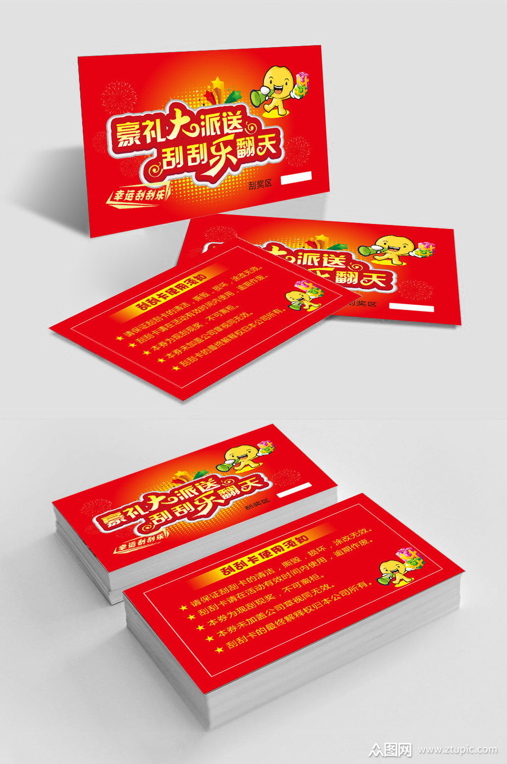 幸运刮刮乐抽奖卡片通用模板素材